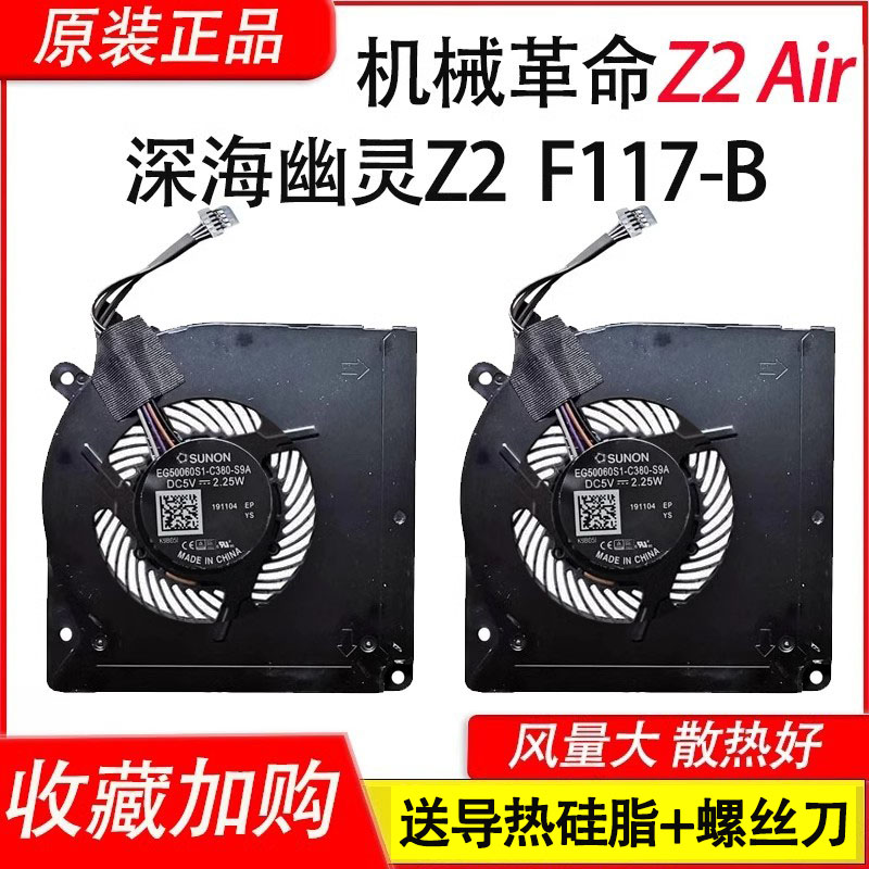 适用机械师F117-BB PLUS GK56CNZ炫龙耀7000 耀9000  Z2-G风扇