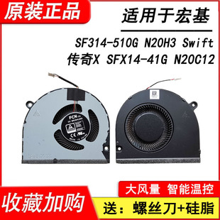 适用宏碁SWIFT SFX14-41G 非凡S3X SF314-510G风扇N20H3
