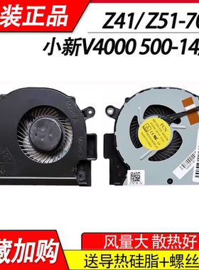 适用联想 Z51-70 Y50C小新V4000 Z41-70 风扇500-15ACZ 500-14ACZ