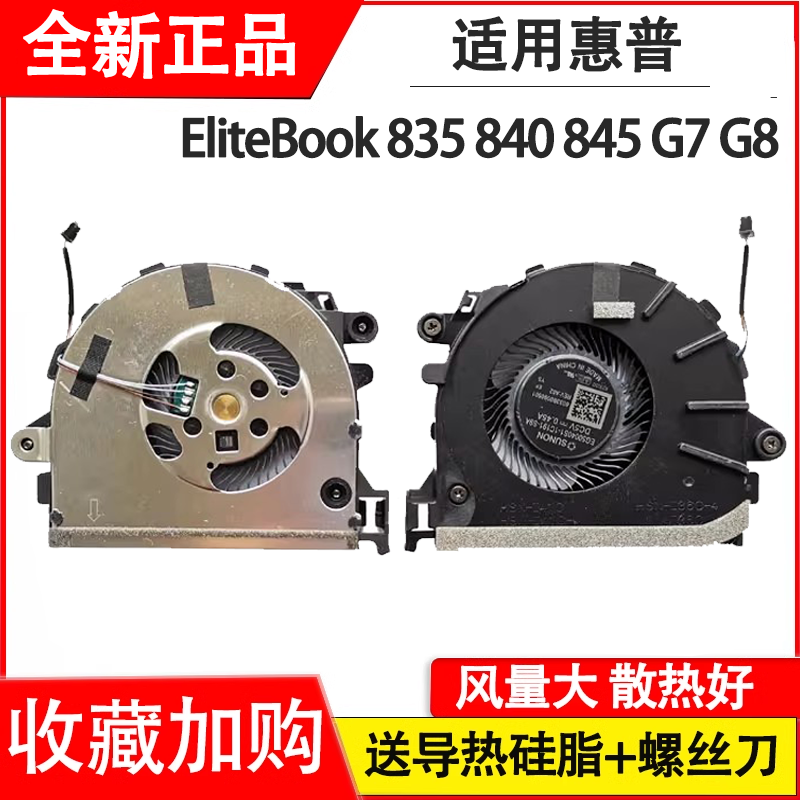 适用惠普战X14 EliteBook 835 840 845 G7 G8风扇HSN-I37C/I36C