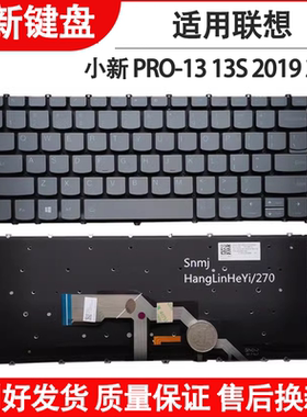 适用于联想小新Pro 13API 13IML 13ARE 2019/2020 13ITL 2021键盘