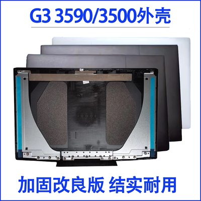 适用戴尔  G3-3590 A壳 G3 3590 G3-3500 P89F A壳  B壳 笔记本外壳