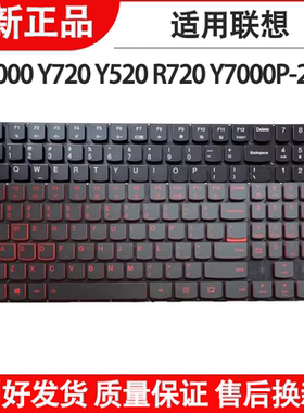 适用联想 Y7000 Y720 Y520 R720-15IKBM/15IKBN键盘Y7000P 2019