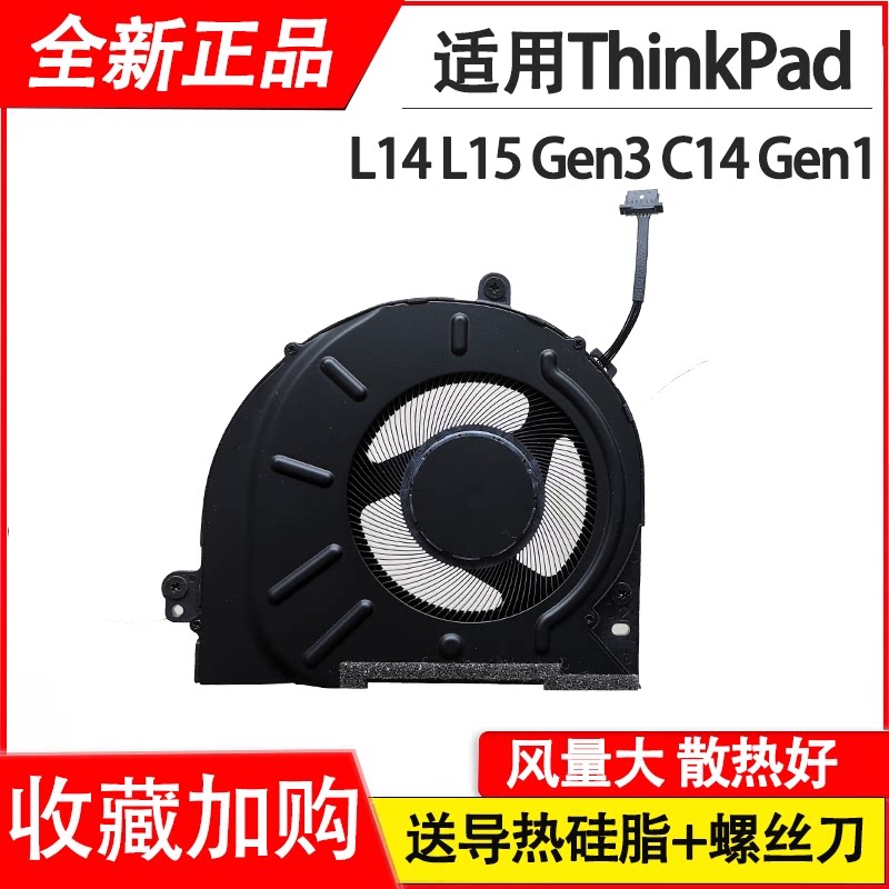 适用联想ThinkPad L14 L15 Gen3 /4  C14 Gen 1 Chromebook散热风扇