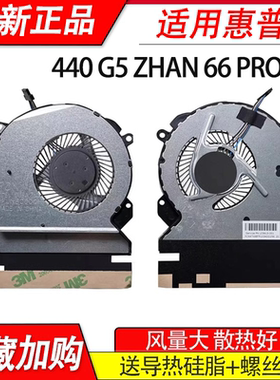 适用惠普ProBook 445 440 G4  HSTNN-Q04C风扇905706-001
