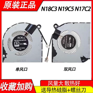 适用宏基Aspire 7威武骑士A715-74G -75G -76G 55 N19C5风扇N17C2