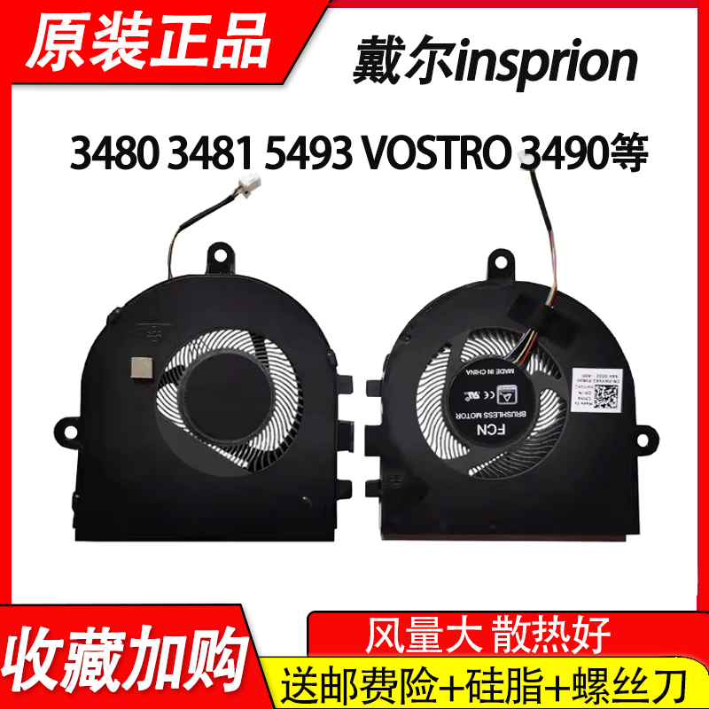 适用  戴尔insprion 3480 3481 5493风扇 VOSTRO 3490  P120G 电脑硬件/显示器/电脑周边 散热器/风扇 原图主图