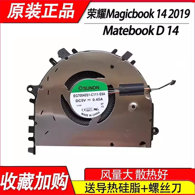 适用 荣耀magicbook 14 2019锐龙版Nbl-WAQ9HNR  matebook D 14风扇NBB
