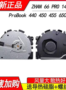 适用惠普ProBook 440 450 455 650 G8 450 G10 HSN-Q27C-5 /4 Q32C-4/5 Q34C-5风扇640 G1