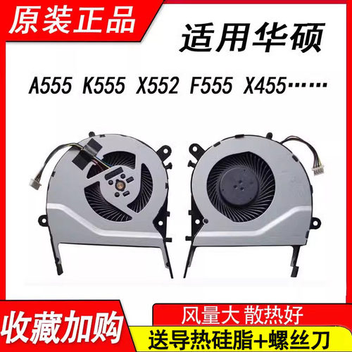 适用华硕Vivobook 4000 VM590L  W419LD V455L A555D R556L风扇