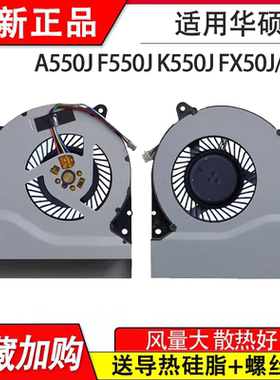 适用华硕  F550JK A550j/jK fx50j FX50V FH5900风扇W50J/V