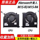 适用戴尔 Alienware外星人 M15-R3风扇 M15-R4风扇 0D1X38 0TG9V0