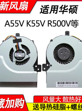 适用华硕K55V  K55VD K55VM R500V A55V K55VJ笔记本CPU散热风扇