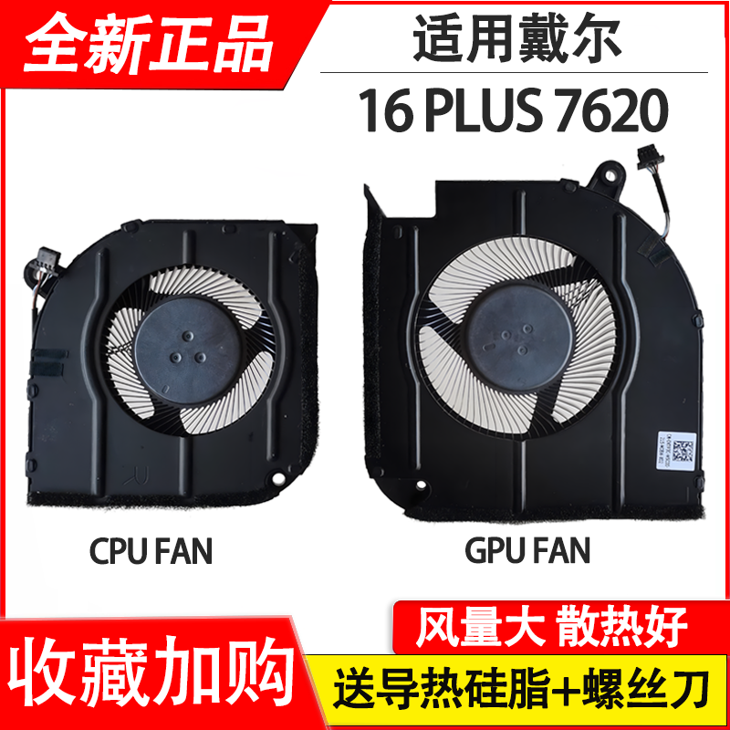 适用戴尔灵越Inspiron 16 plus 7620 风扇 RTX3060显卡