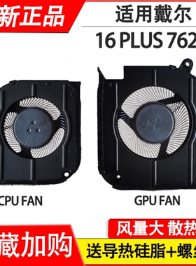 适用戴尔灵越Inspiron 16 plus 7620 笔记本风扇