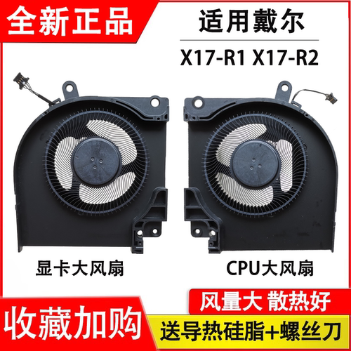 适用戴尔外星人ALIENWARE X17 R1 X17 R2 P48E 2021款 散热风扇
