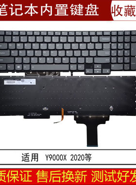 适用于联想 Y9000X 2020 笔记本键盘  单色背光