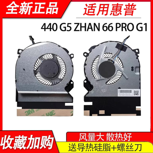 适用 惠普440 G5  HSN-Q08C 战 ZHAN 66 Pro G1 风扇 L03613-001