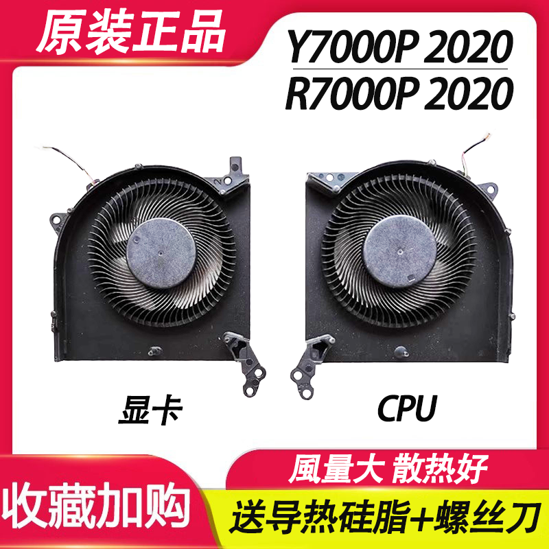 适用联想拯救者Y7000P2020 H R7000P2020H Y550-15风扇Legion 5P