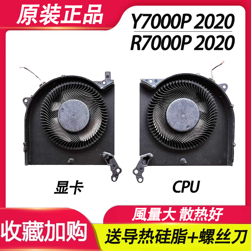 Y7000P2020HR7000P2020H风扇