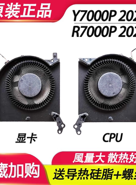适用联想拯救者Y7000P2020 H R7000P2020H Y550-15风扇Legion 5P