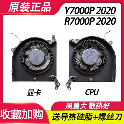 适用联想拯救者Y7000P2020 H R7000P2020H Y550-15风扇Legion 5P