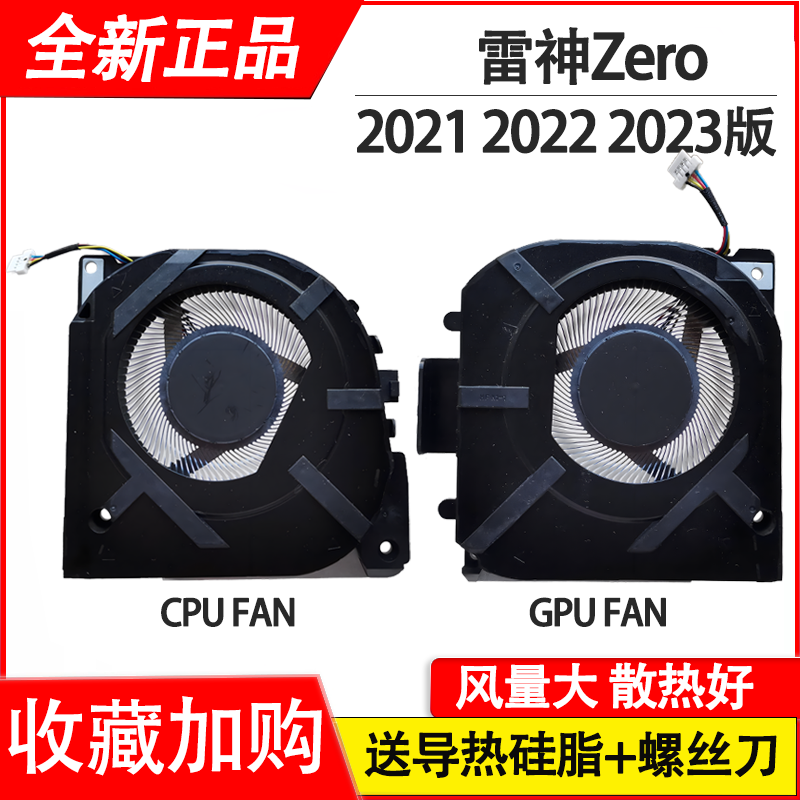 适用于全新雷神 TR 911 ZERO 2021 2022 2023 散热风扇