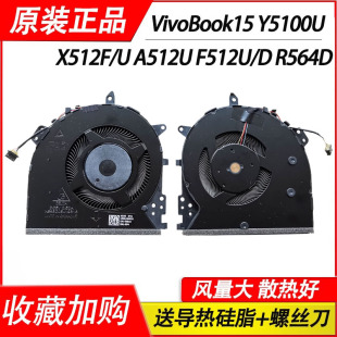 适用华硕VivoBook15 Y5100 F512U F512D FL8600 V5000D风扇