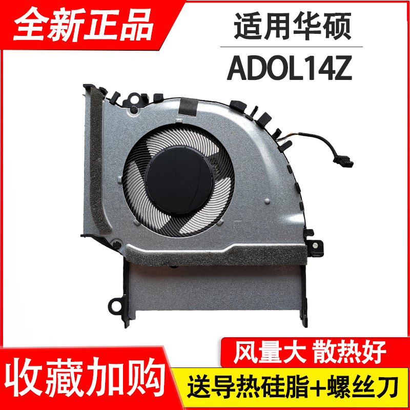 适用华硕 爱豆 ADOL14Z 风扇 X1403Z X1402ZA M1403Q X1502V风扇
