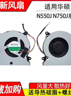 适用华硕N750JV N550X42JV N750 JK N550J N550JK N550X47JV风扇