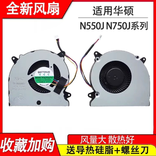 适用华硕N750JV N550X42JV N750 JK N550J N550JK N550X47JV风扇