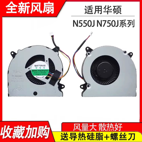 适用华硕N750JV N550X42JV N750 JK N550J N550JK N550X47JV风扇
