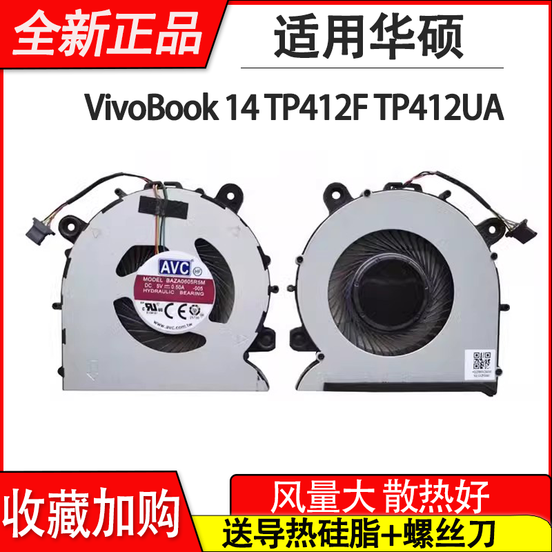 适用华硕 VivoBook 14 TP412F TP412UA SF4100 V4000散热风扇