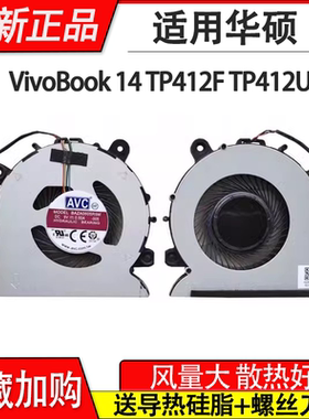 适用华硕 VivoBook 14 TP412F TP412UA SF4100 V4000散热风扇
