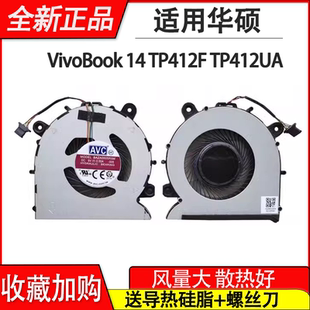 适用华硕 VivoBook 14 TP412F TP412UA SF4100 V4000散热风扇