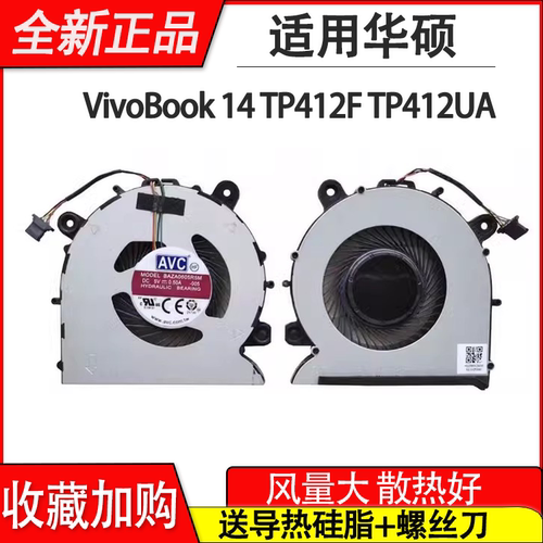 适用华硕 VivoBook 14 TP412F TP412UA SF4100 V4000散热风扇