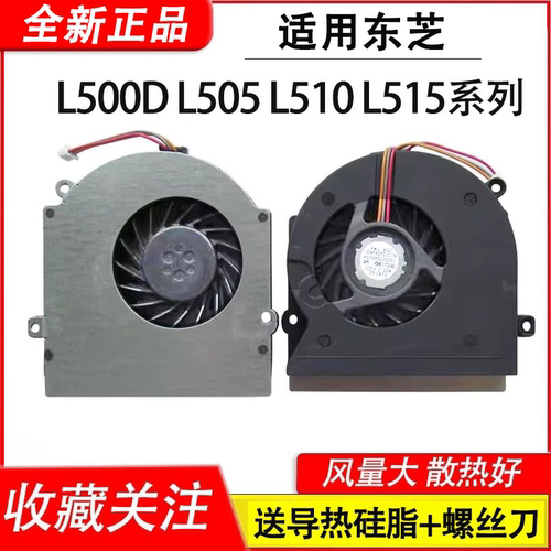 适用东芝L500D L505 L510 L515 L525 L526 L536 L511/522/532风扇