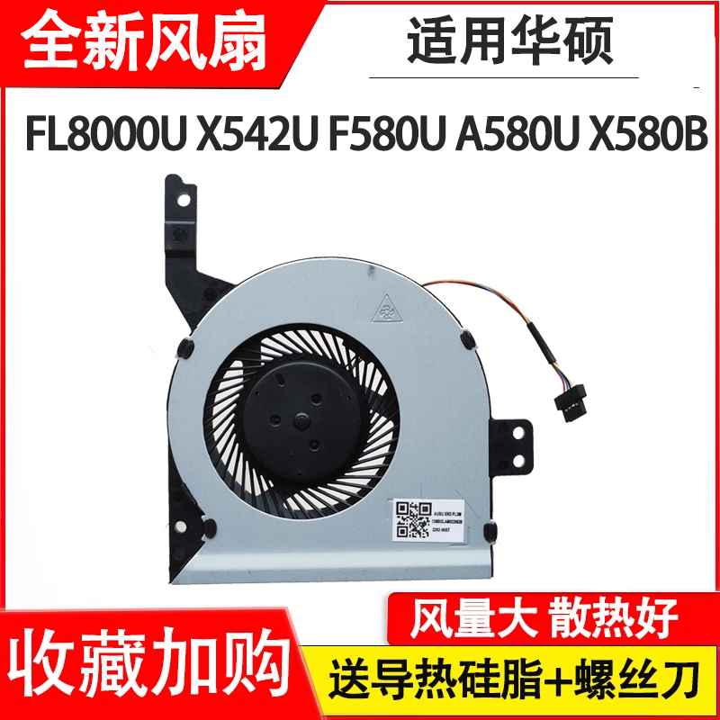 适用华硕FL8000U FL8000 X542U F580U A580U X580B UF UN UQ 风扇