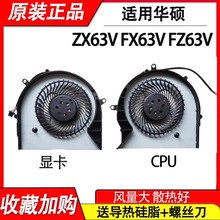 适用华硕FZ63VD ZX63V FX63VD FX63VD7300 FX63VD7700风扇FX503VM