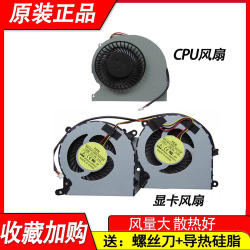 适用炫龙毁灭者P6-781S1NR/CP65R01/780S2MP/780S2N散热风扇