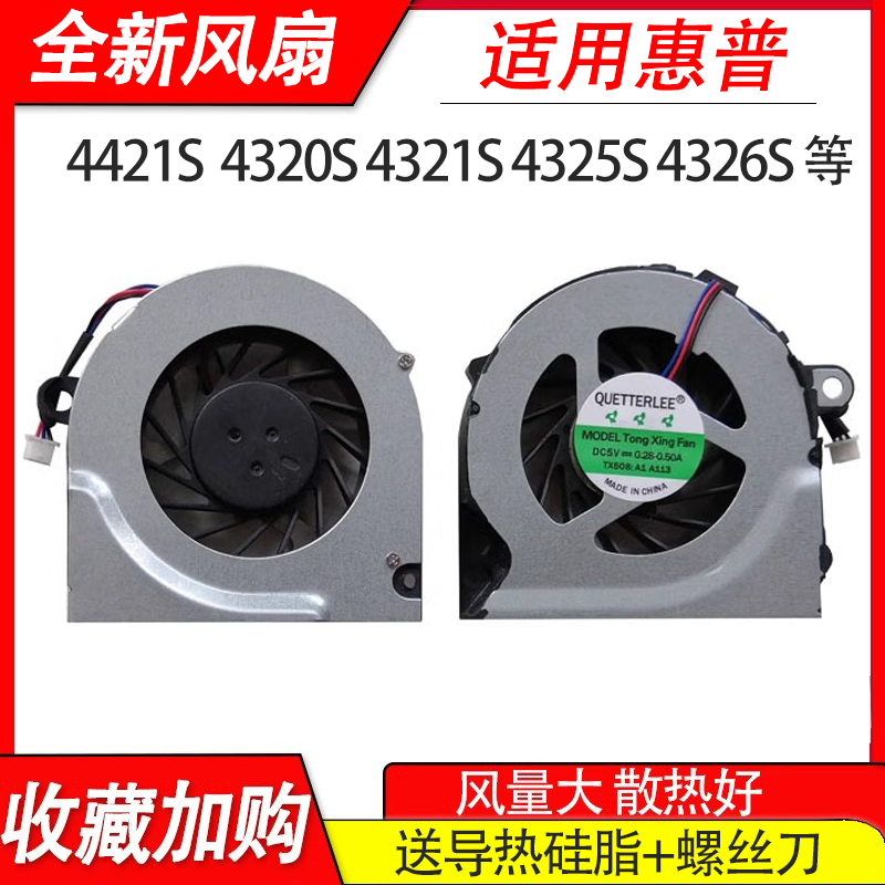 适用惠普4421s  4320S 4321S 4325S 4326S 4425S 4420S  Q78C风扇