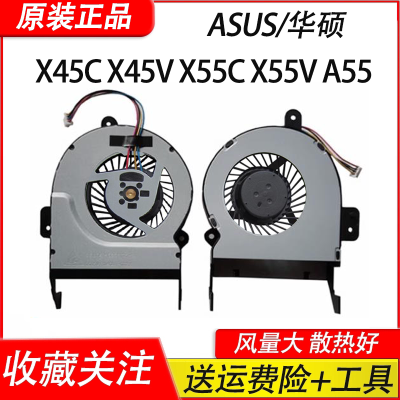 适用于 华硕 x45v x45vd x55v x55vd a55 x45c笔记本风扇x55c