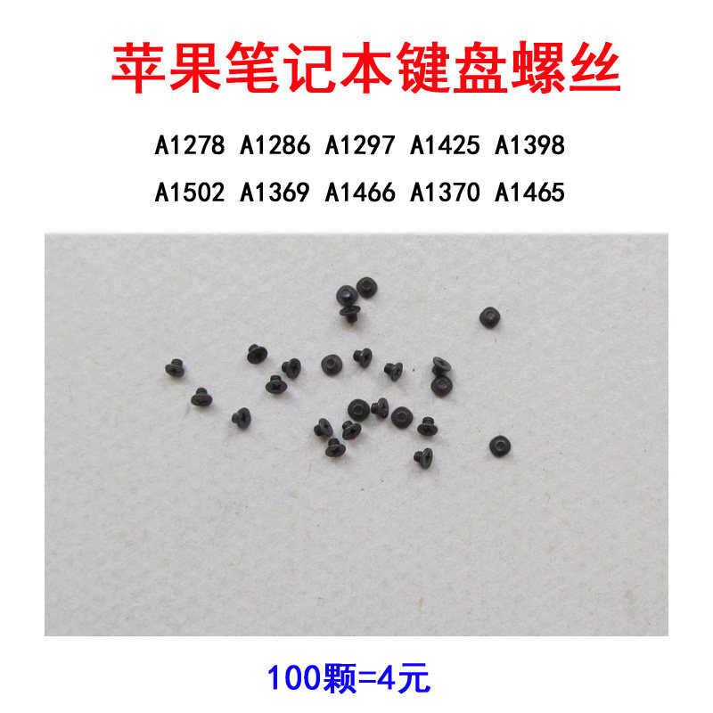 适用于 苹果笔记本 macbook air/pro A1370 A1369 A1465 A1278 键盘螺丝