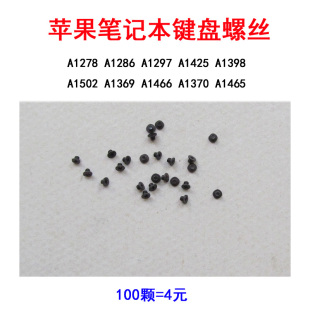 适用于 苹果笔记本 macbook air/pro A1370 A1369 A1465 A1278 键盘螺丝