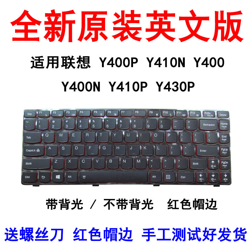 全新聯想Y400 Y400P Y410P Y410N Y430P Y400N筆記本鍵盤