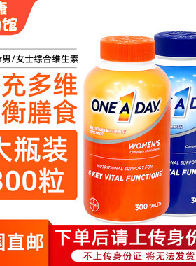 美国直邮Bayer拜耳One A Day男士女性成人复合维生素矿物质300粒