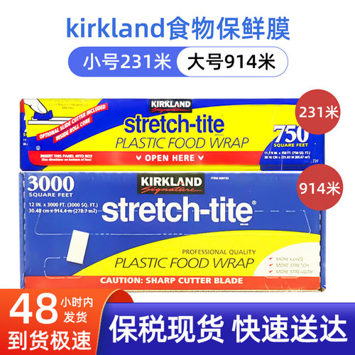 现货Kirkland食物保鲜膜231米