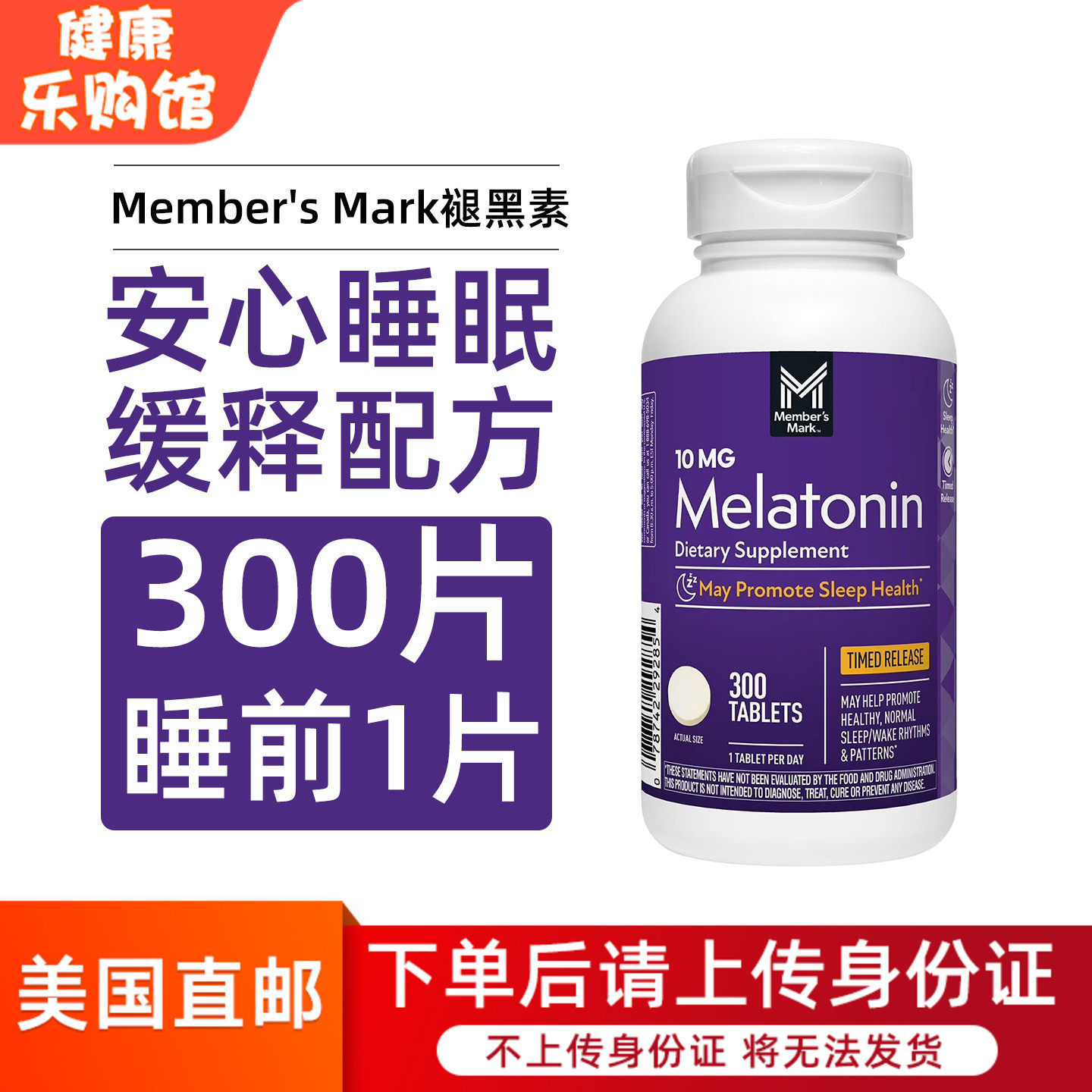 Member'sMark褪黑素缓释片睡眠