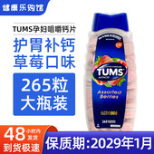 保税现货美国TUMS成人孕妇抗胃酸咀嚼钙片草莓味中老人补钙265粒