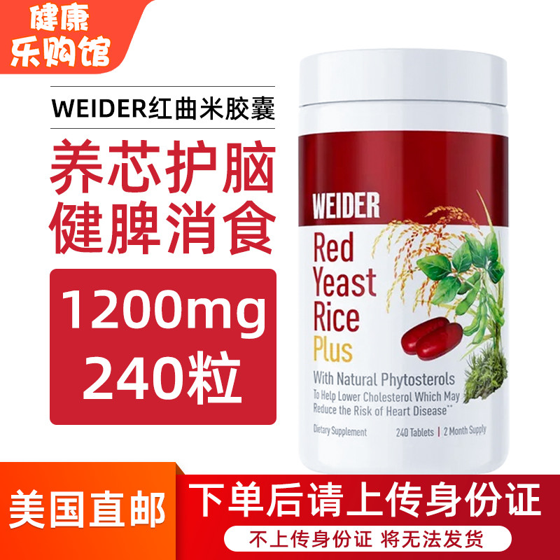 WEIDERRed红曲米片护心脑